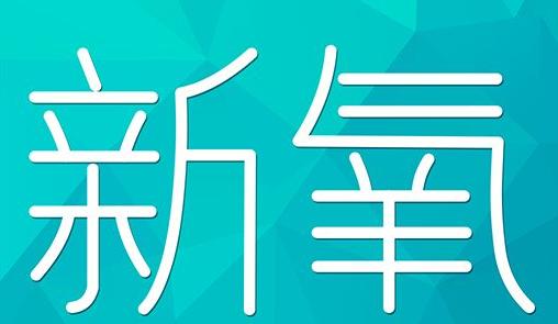 大连市新氧CPC广告 效果投放 的开启方式 岛内营销dnnic.cn