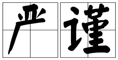 大连市严禁借庆祝建党100周年进行商业营销的公告